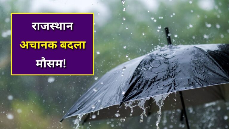 Rajasthan Weather Update