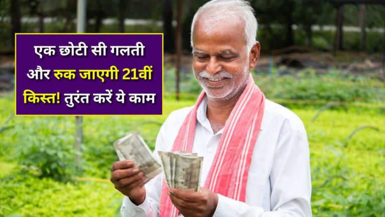 PM Kisan 21st Installment Date