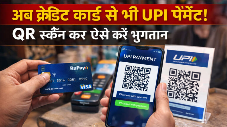 UPI Payment via Credit Card