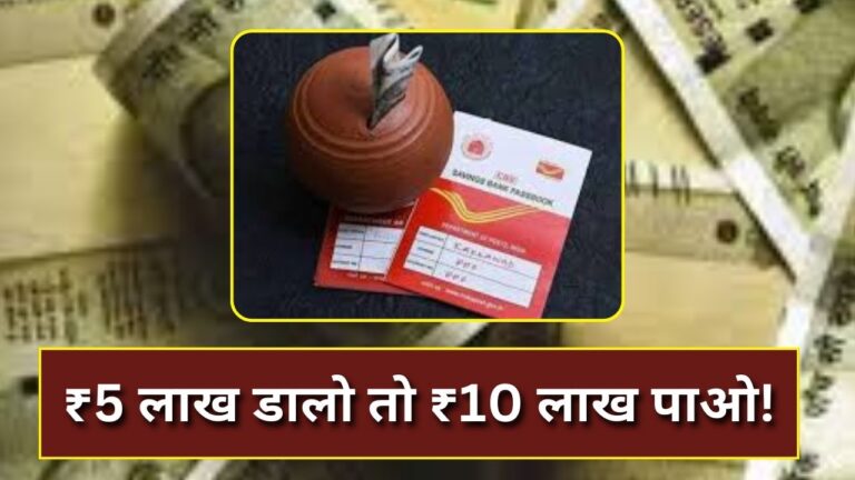 Post Office Kisan Vikas Patra 2025