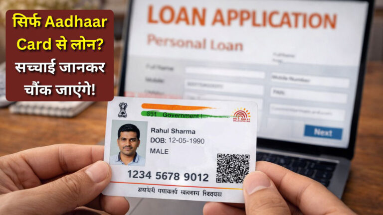 Aadhaar Card Loan