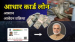 Aadhar card loan apply online