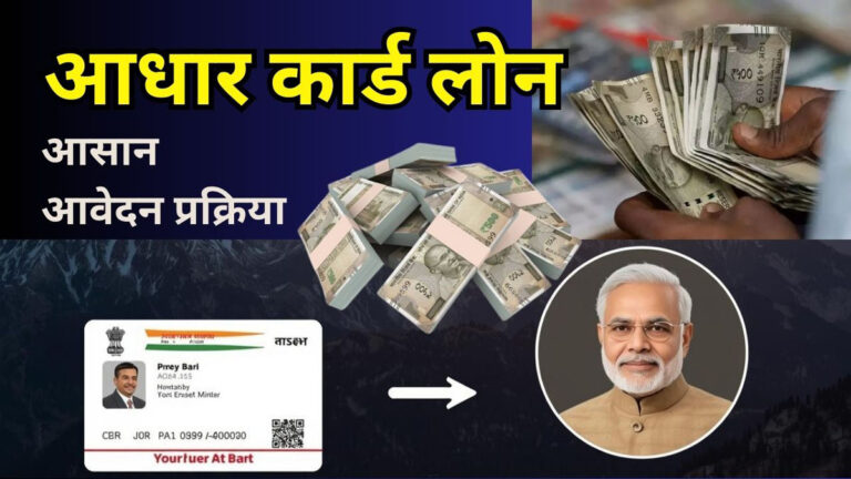Aadhar card loan apply online