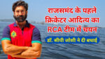 Aditya selected in RCA team
