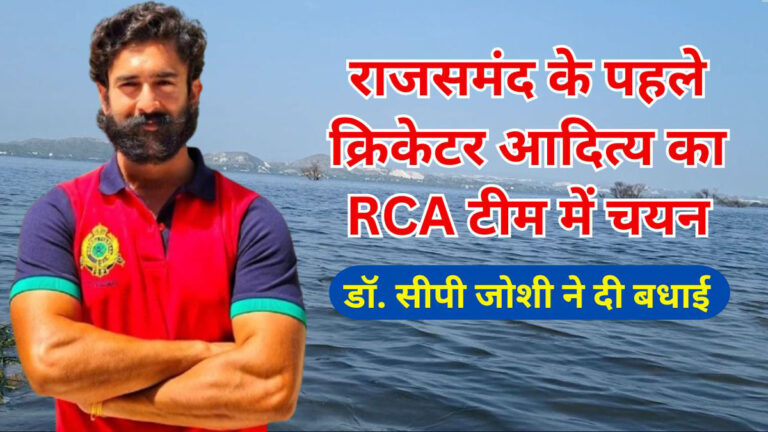 Aditya selected in RCA team