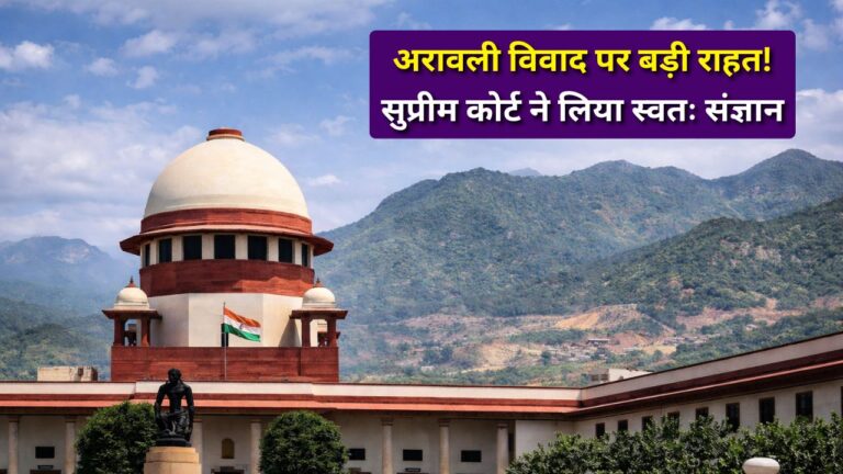 Aravalli Dispute Supreme Court