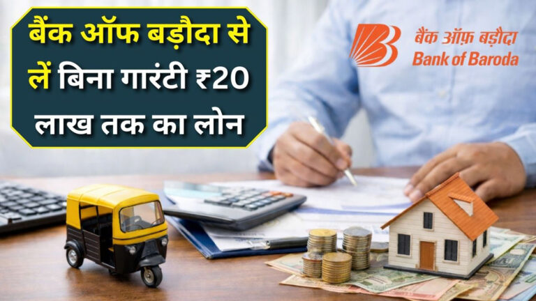 BOB Mudra Loan