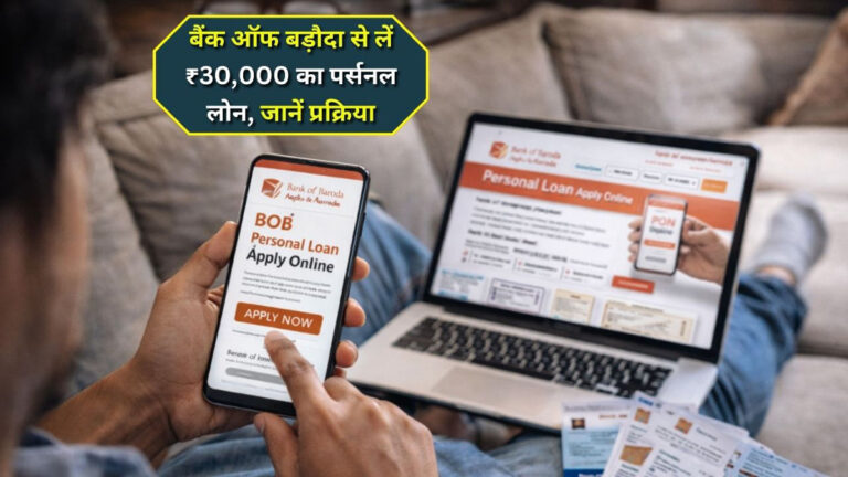 BOB Personal Loan