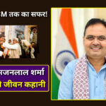 CM Bhajanlal Sharma Biography