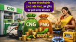 CNG price cut India 2026