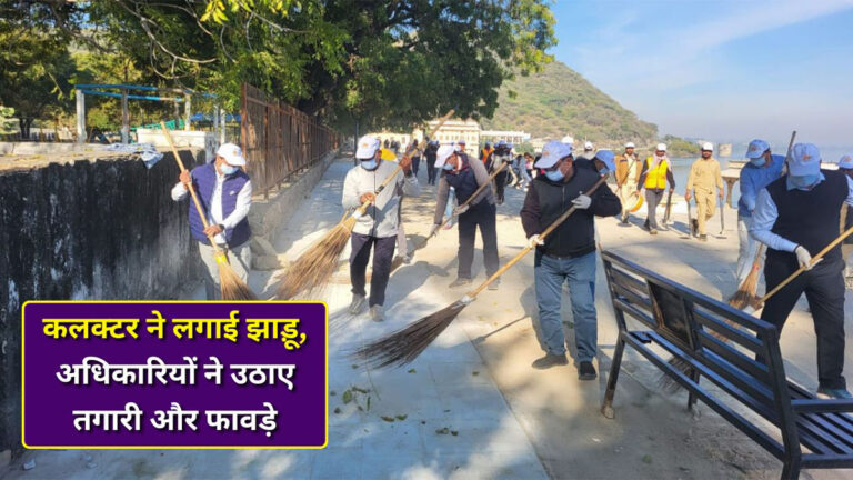 Rajsamand Swachhta Abhiyan