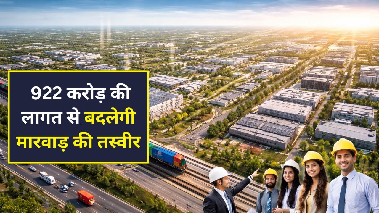 Rajasthan New City Project : राजस्थान 1578 एकड़ में नया शहर