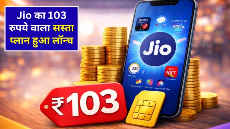 Jio Plan