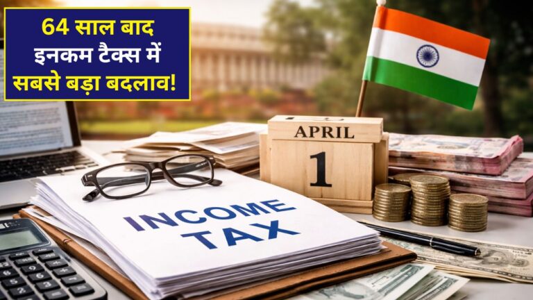 Income Tax new Rule