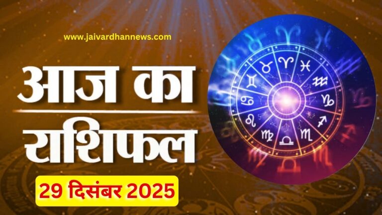 Aaj Ka Rashifal