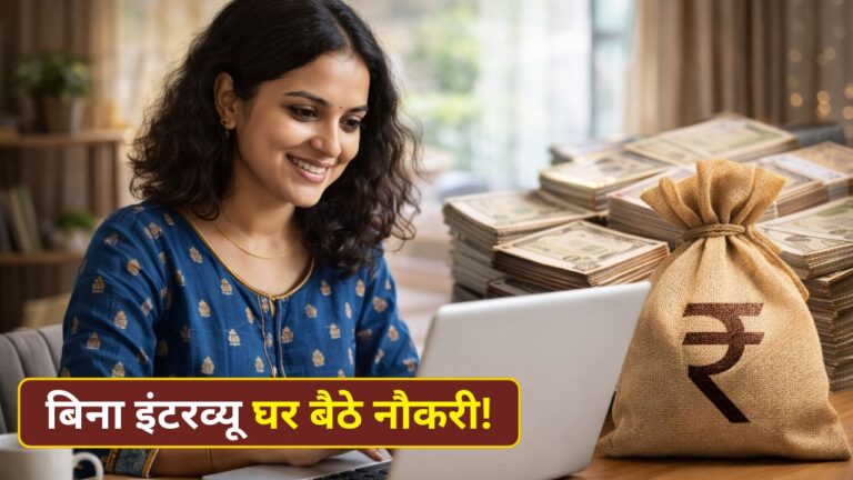 Mahila Work From Home Yojana