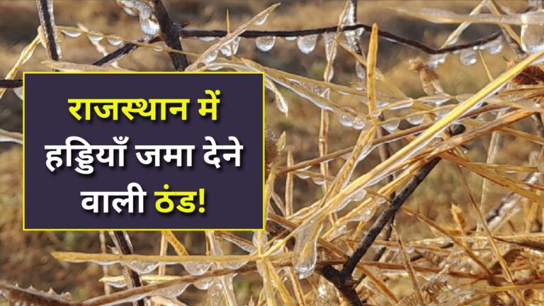 Rajasthan winter 2025 update