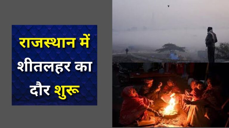 Rajasthan cold wave alert