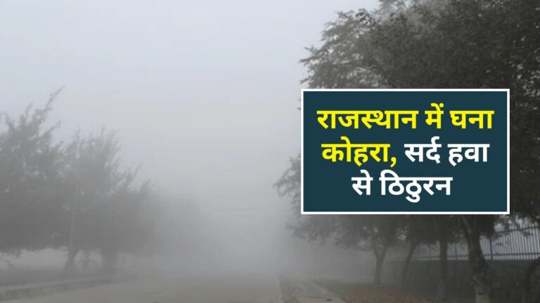 Rajasthan dense fog