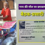 cow death condolence news