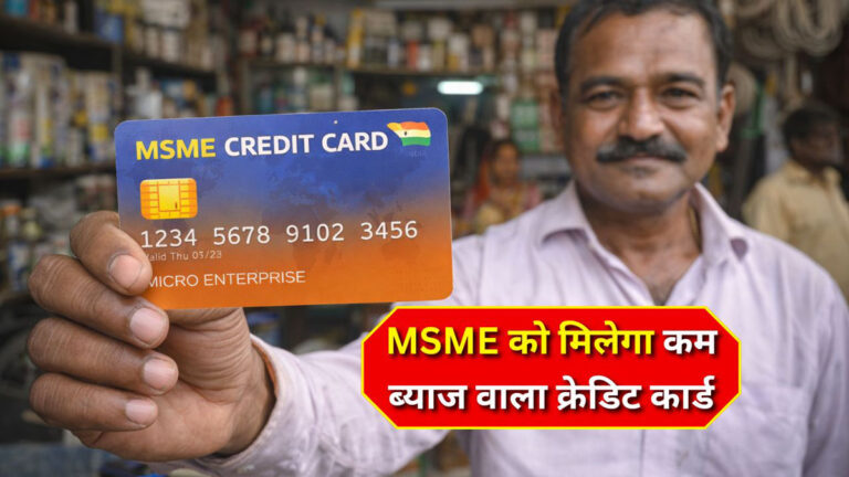 MSME credit card scheme