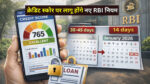 RBI new credit score rules