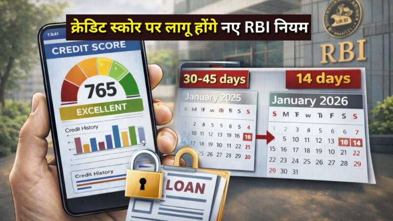 RBI new credit score rules