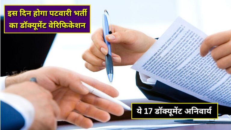 Patwari Bharti Document Verification