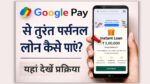 GPay Loan Apply Online