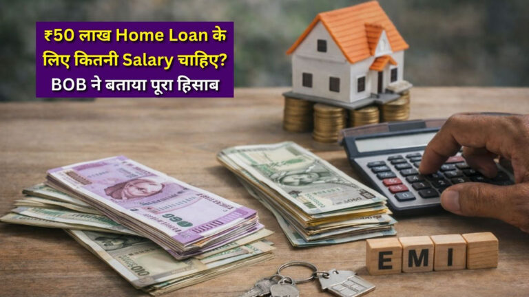 Bank of Baroda 50 lakh home loan