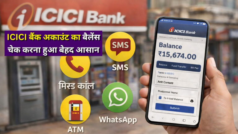ICICI Bank balance check