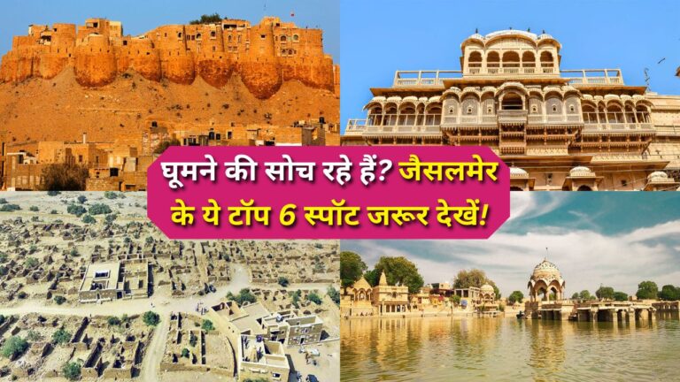 Jaisalmer Tourist Places