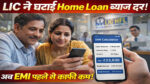 LIC HFL home loan interest