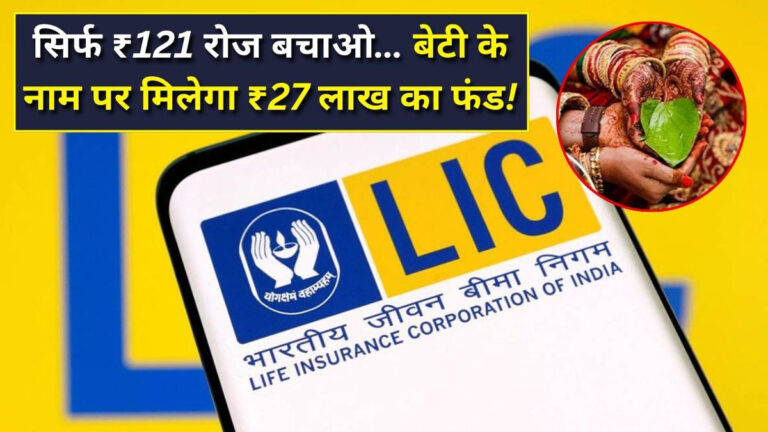 How to apply for LIC Kanyadan Policy online