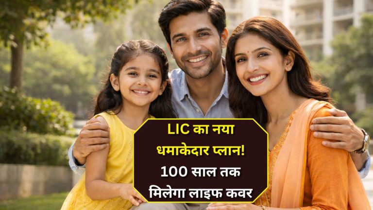 LIC Bima Kavach Plan