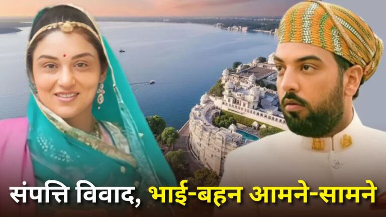 Udaipur royal family property dispute