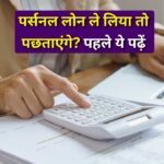 Personal Loan Vs Overdraft