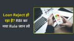 RBI credit score update rule