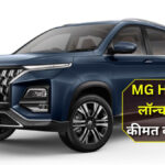 New MG Hector price