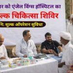 Free Medical Camp