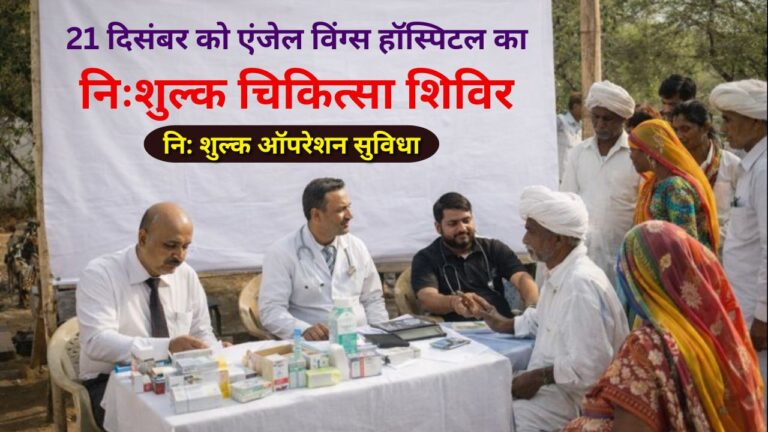 Free Medical Camp