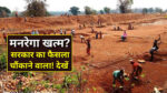 MGNREGA name changed