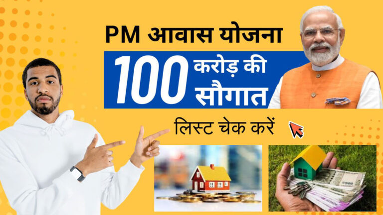 PM Awas Yojana