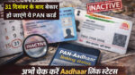 PAN Aadhaar Linking Status