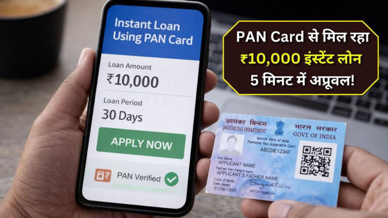 PAN Card Loan 10000 Online
