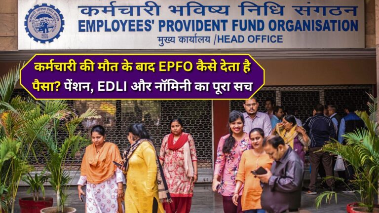 EPFO pension Rule
