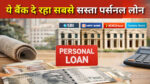 Personal loan interest rate