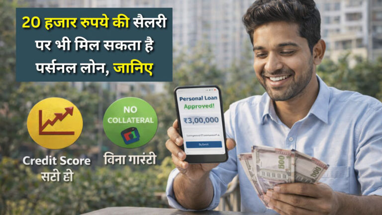 personal loan for 20000 salary
