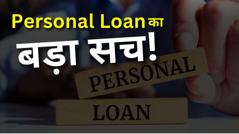 Personal Loan