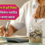 Post Office MIS Scheme